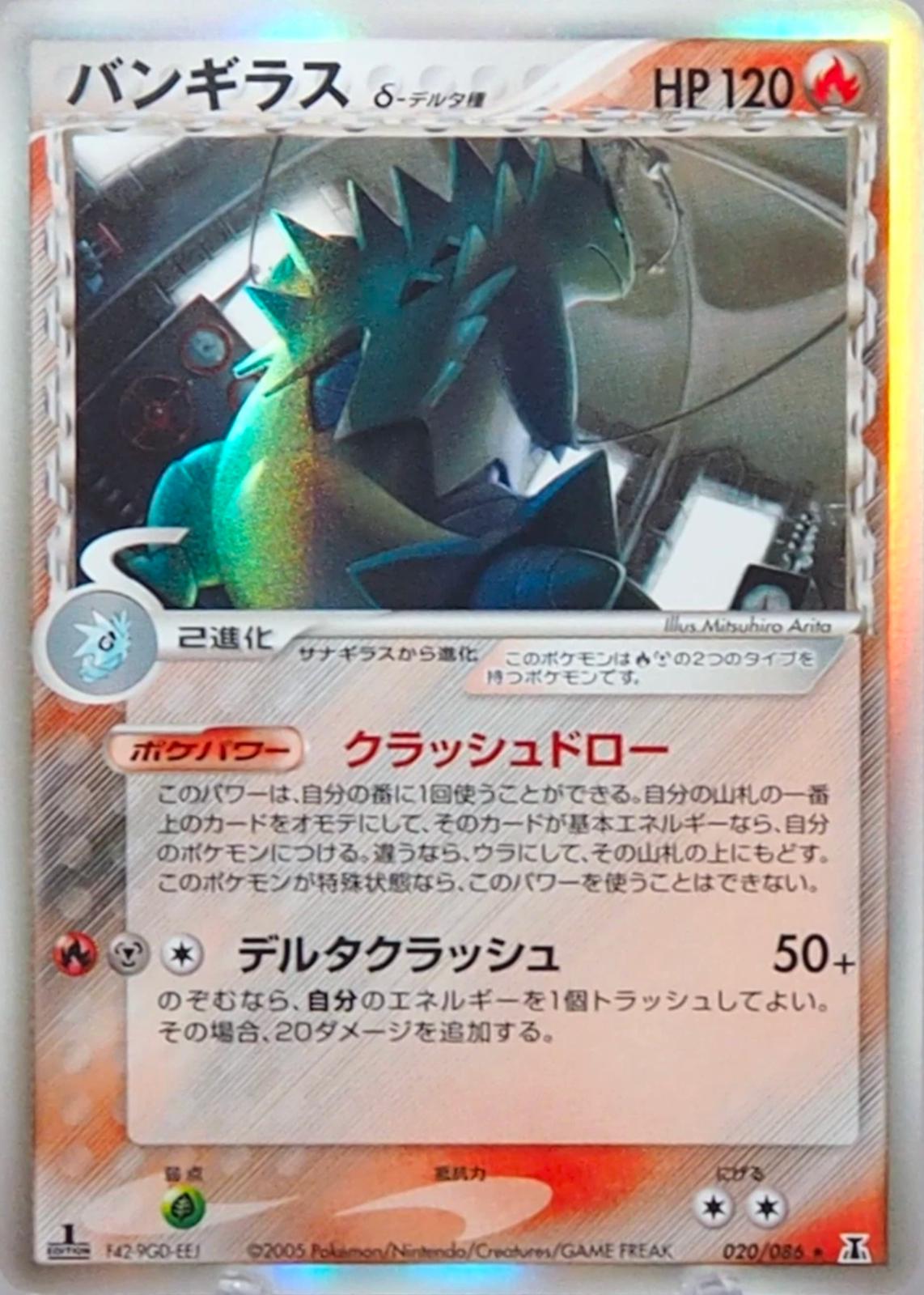 Tyranitar [1st-Edition]